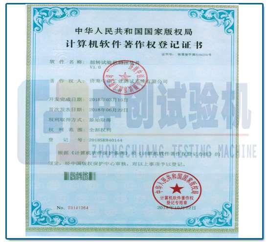 扭轉(zhuǎn)試驗機軟件開發(fā)著作權(quán)